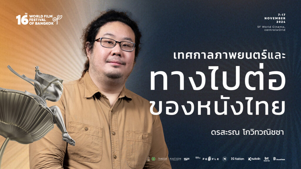  โกวิทวณิชชา_Worldfilm_16x9
